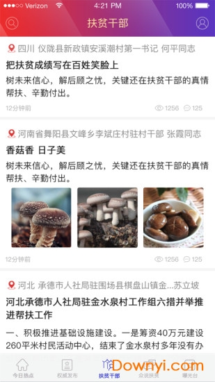 中国扶贫网 v2.0.2 安卓版1