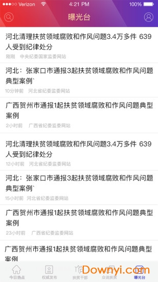 中国扶贫网 v2.0.2 安卓版2