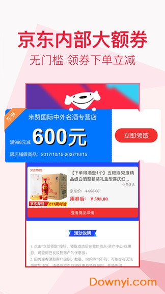 京品超市app v1.0.14 安卓版1