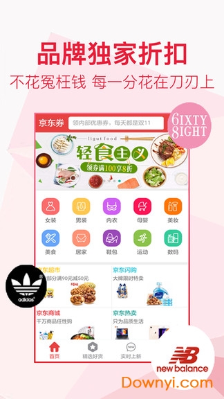 京品超市app v1.0.14 安卓版2