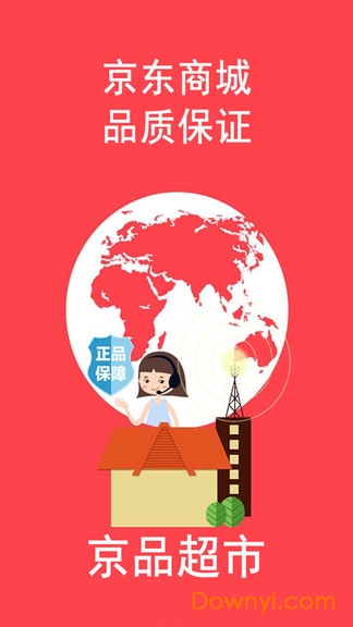 京品超市app v1.0.14 安卓版3