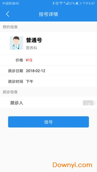 淮安医院客户端 v1.1.5 安卓版0