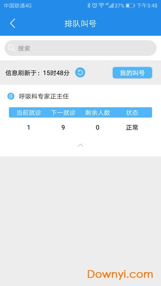 淮安医院客户端 v1.1.5 安卓版1