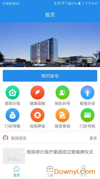 淮安医院客户端 v1.1.5 安卓版3