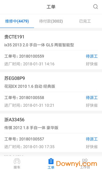 快修哥软件 v3.0.7.0 安卓版0