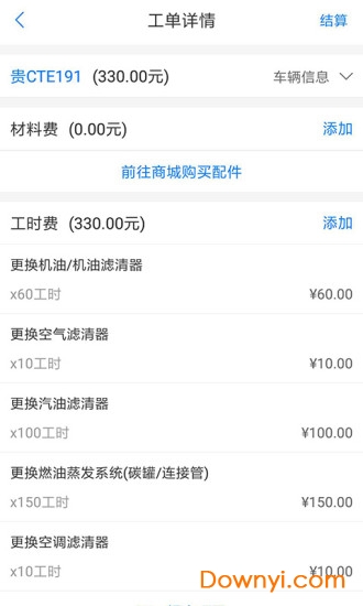 快修哥软件 v3.0.7.0 安卓版1