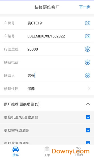 快修哥软件 v3.0.7.0 安卓版2
