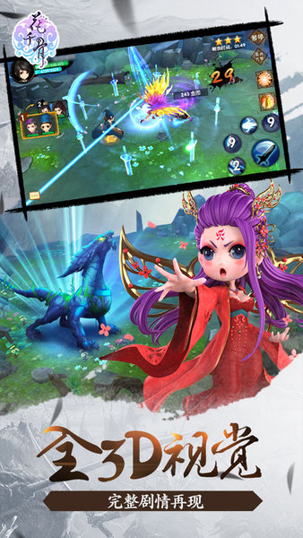 花千骨bt版 v5.2.0 安卓版0