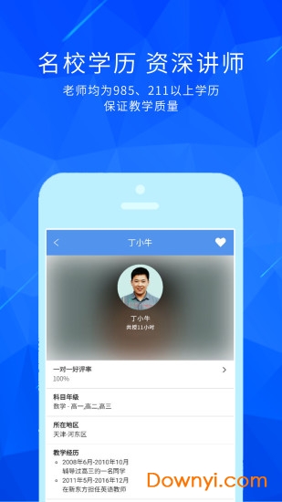 丁牛辅导app v2.1.0 安卓版2