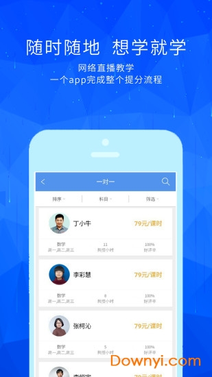 丁牛辅导app v2.1.0 安卓版3