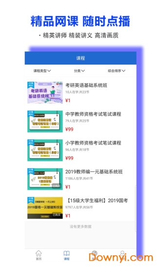精图学院手机版 v4.10.4 安卓版0