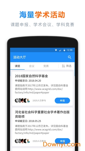 学术通app