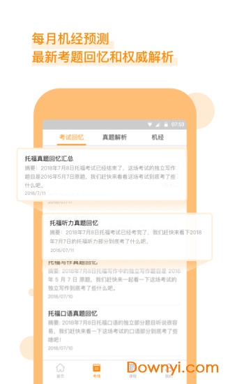 朗播托福app v1.0.4 安卓最新版1