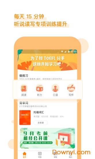 朗播托福app v1.0.4 安卓最新版2