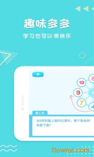 趣数学手机版 v1.1.4 安卓版1