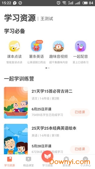 我是家长app