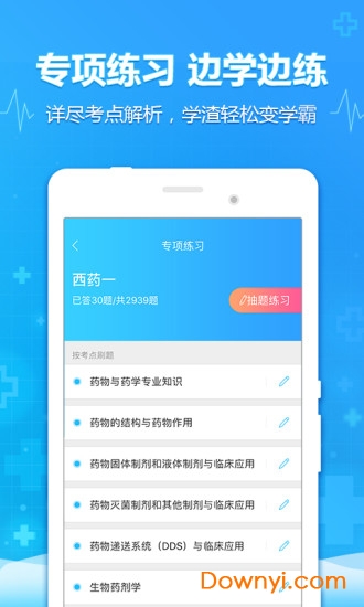 医考题app v4.6.2 安卓版2