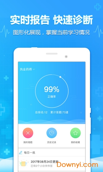 医考题app v4.6.2 安卓版3