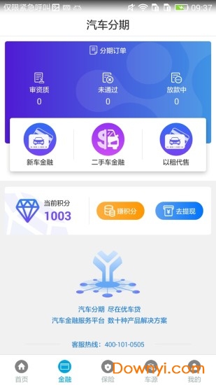 优车会软件 v1.0.17 安卓版0