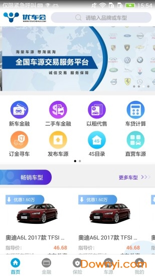 优车会软件 v1.0.17 安卓版3