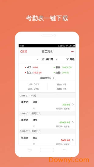 工地考勤app v6.0.5 安卓版0