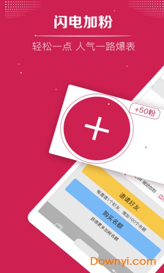 闪电加粉app v1.1.5 安卓版1
