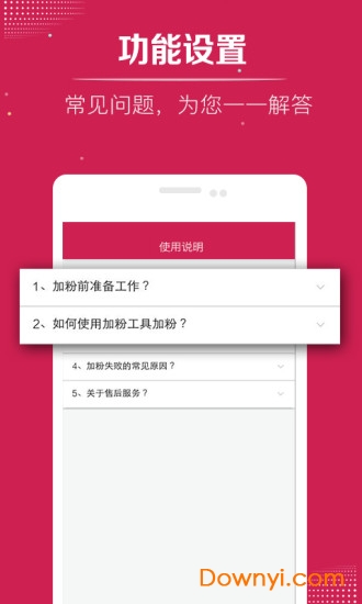 闪电加粉app v1.1.5 安卓版3