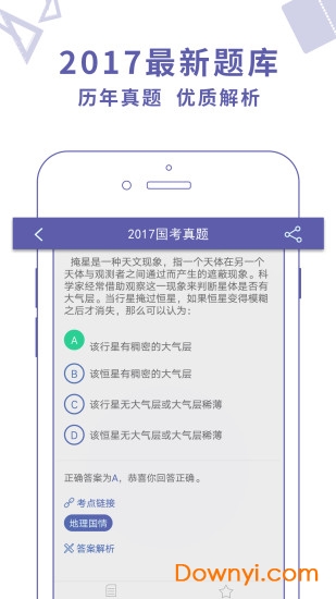 国家公务员资料大全app v2.7.32 安卓版3