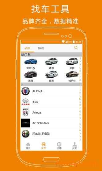 车市纵横app v2.7.6 安卓版1