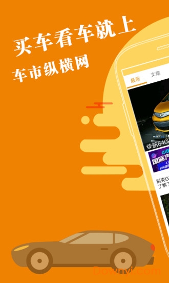 车市纵横app v2.7.6 安卓版3