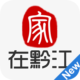 家在黔江手机客户端