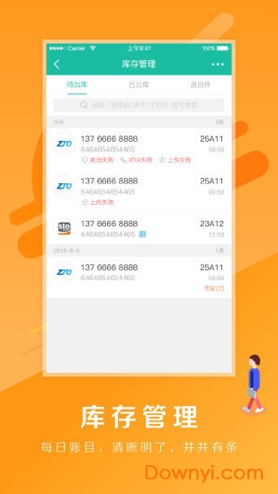 快宝驿站手机版 v5.5.1 安卓版2