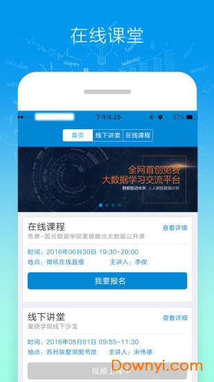 大数据魔镜软件 国云大数据魔镜