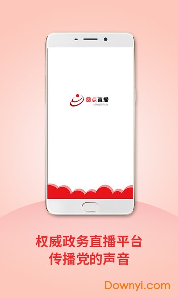 圆点直播软件 v2.7.0 安卓版2