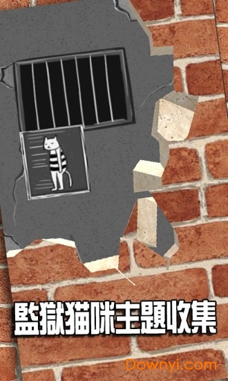 监狱猫咪手游 v1.0 安卓版0
