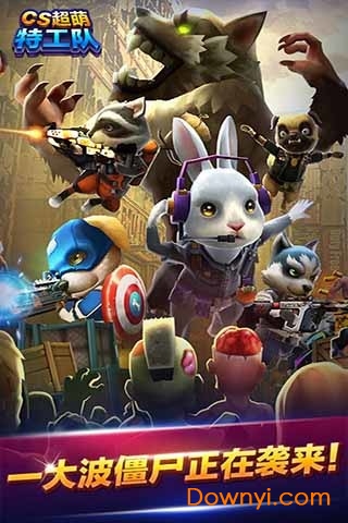 cs超萌特工队无限金币版 v1.2.1 安卓版 1