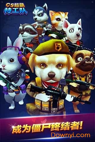 cs超萌特工队无限金币版 cs超萌特工队修改版