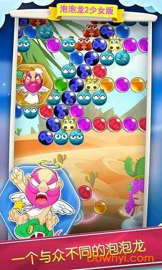 泡泡龙2少女版手游 v1.2 安卓版1