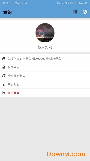 保交行网约车司机端 v1.8.2 安卓最新版2