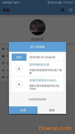 保交行网约车app下载 保交行网约车软件