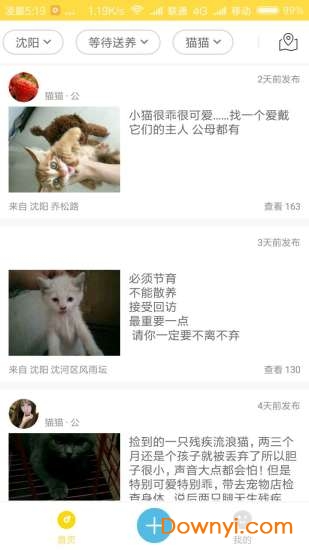 宠物领养最新版 v1.1.26 安卓版2