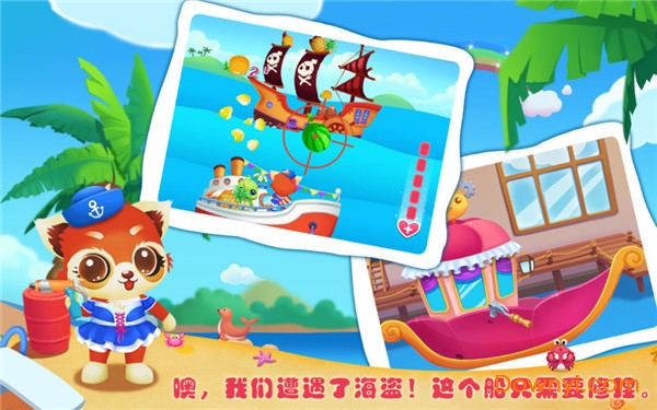 萌宠航海奇遇记游戏 v1.3 安卓版0