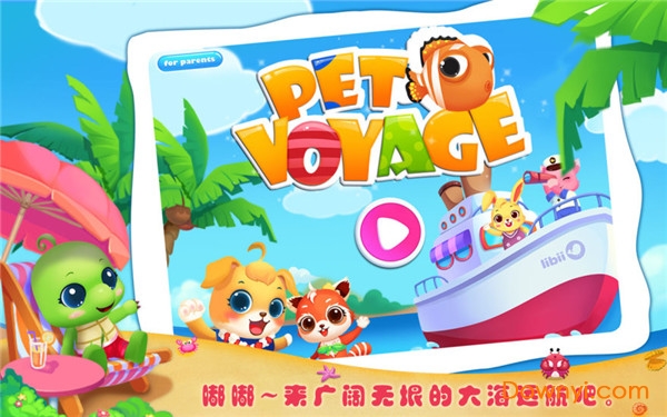 萌宠航海奇遇记游戏 v1.3 安卓版2