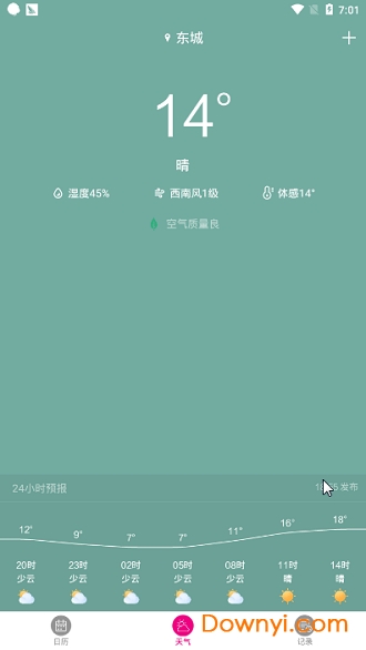 云日历app v1.0 安卓版1