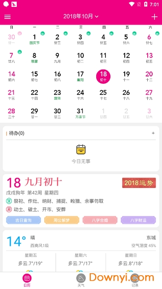云日历app v1.0 安卓版2