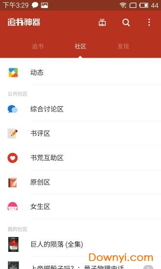 追书小说无限追书券版 v3.1.9 免费安卓版1