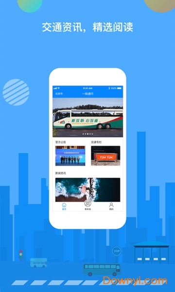 一码通行健康码 v1.3.2 安卓最新版2