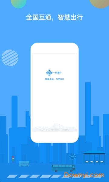 一码通行健康码 v1.3.2 安卓最新版3