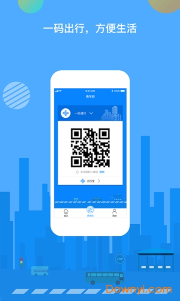 一码通行健康码 v1.3.2 安卓最新版1