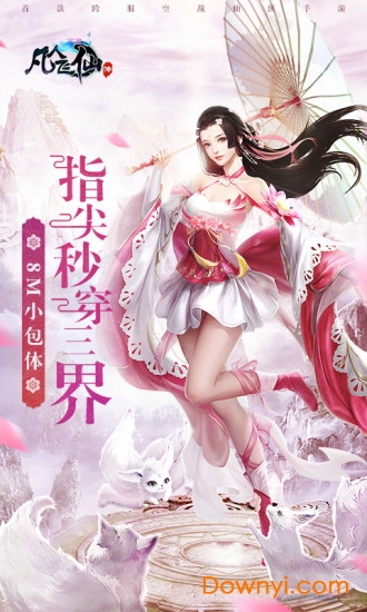 凡人飞仙传微信游戏 v8.0.0 安卓版1